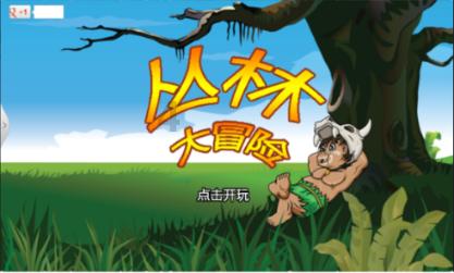 如何用物理方法将红糖转化成葡萄糖？游戏画面
